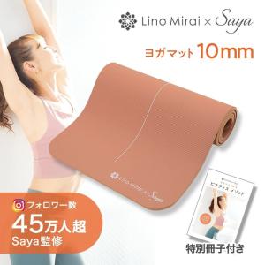 ヨガマット 10mm さやピラ saya 抗菌仕様 ケース バンド