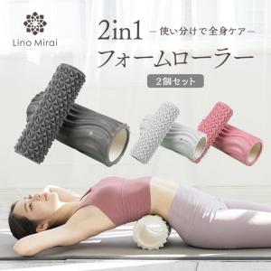 フォームローラー 2in1 筋膜リリース リンパ ストレッチローラー
