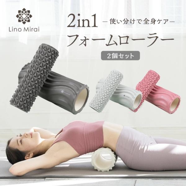 フォームローラー 2in1 筋膜リリース リンパ ストレッチローラー ヨガポール エクササイズ 太も...