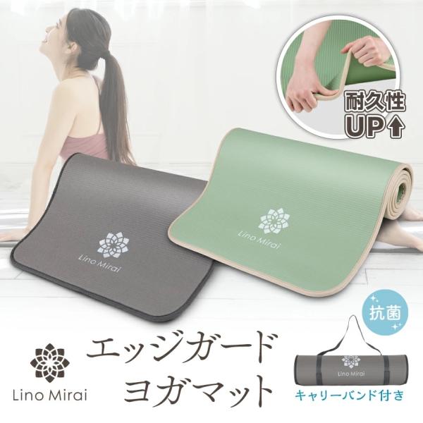 ヨガマット 10mm エッジガード 収納 ケース トレーニングマット ストレッチマット エクササイズ...