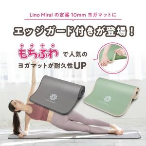 ヨガマット 10mm エッジガード 収納 ケー...の詳細画像1