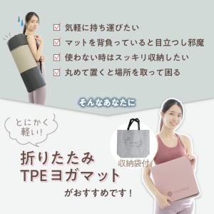 折りたたみ ヨガマット 6mm TPE 軽量 ...の詳細画像2