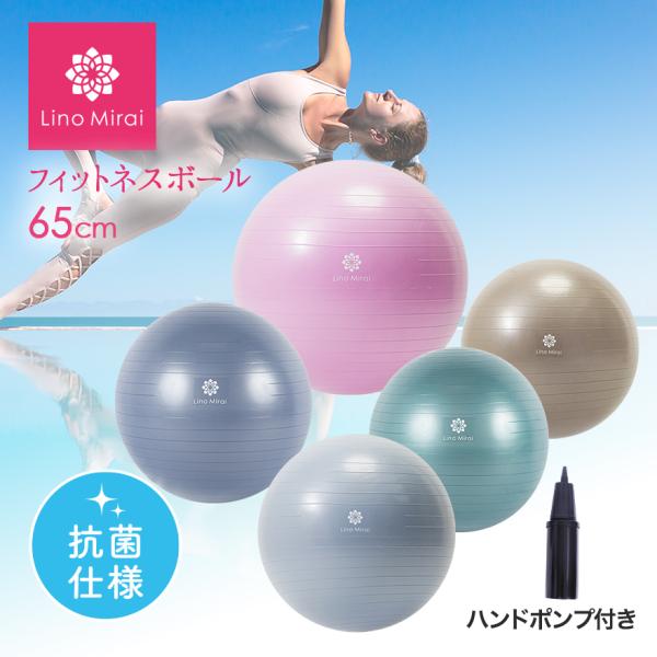 バランスボール フィットネスボール 65cm 抗菌仕様 ヨガボール ダイエット 骨盤補正 トレーニン...