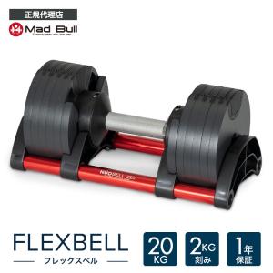 Mad Bull（マッドブル） 可変式ダンベル 24kg 単品 16段階 ローレット
