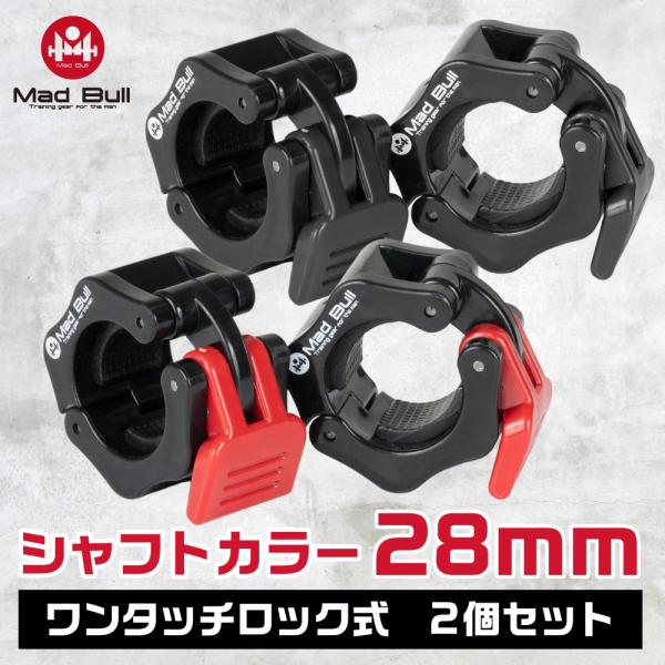バーベルカラー ワンタッチ ロック シャフトカラー ダンベル カラー 滑り止め トレーニング スクリ...