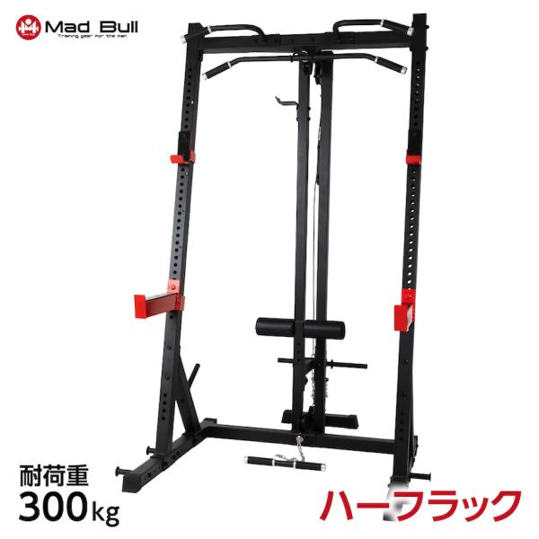 ハーフラック 懸垂 チンニング 筋トレ 器具 ベンチプレス ショルダープレス スクワット ホームジム...