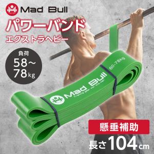 パワーバンド 負荷58-78kg トレーニングチューブ 懸垂チューブ ゴムチューブ 筋トレ 懸垂 補助チューブ チンニング 介護 レジスタンス｜linomirai-2