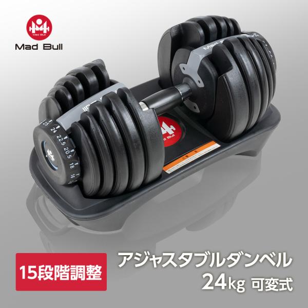 可変式ダンベル アジャスタブルダンベル 24kg 1個 鉄アレイ ダイヤル 重量調整 2.5kg 〜...