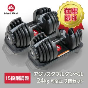 可変式ダンベル 24kg アジャスタブルダンベル 2個セット 可変式 ダンベル 鉄アレイ 筋トレ ダイヤル 重量調整 2.5kg 〜 24kg 15段階調節可能 可変式ダンベル｜linomirai-2