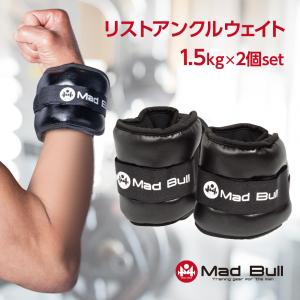 リストアンクルウェイト 1.5kg 2個 セット パワーリスト