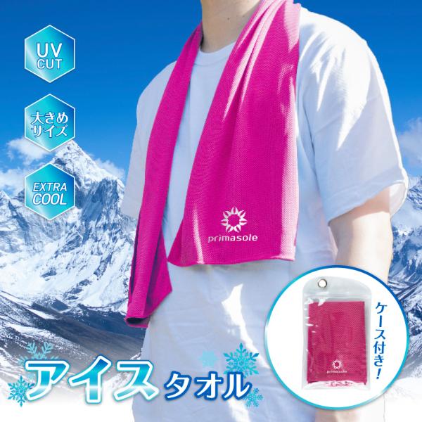 冷感 クール タオル ひんやり 運動会 レジャー 冷却 冷感 紫外線対策 グッズ 熱中症  接触冷感...