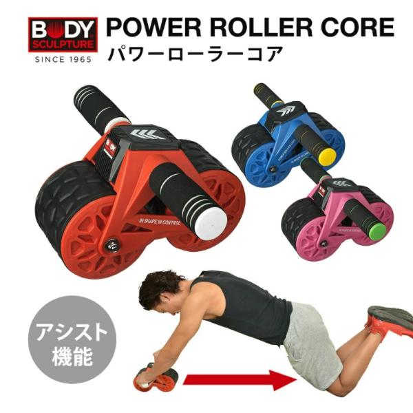 パワーローラーコア 腹筋ローラー アシスト 付き アブローラー アブホイール エクササイズローラー ...