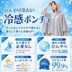 冷感 ポンチョ 99%UVカット 接触冷感 冷...の詳細画像1
