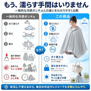 冷感 ポンチョ 99%UVカット 接触冷感 冷...の詳細画像3