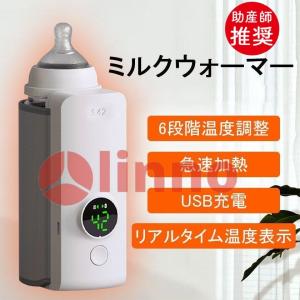ミルクウォーマー ボトルウォーマー 哺乳瓶ウォーマー ミルク 保温 USB充電 6段階温度調節 ボトルウォーマ サイズ調整可能 出産祝い 男の子 女の子 持ち運び