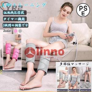 母の日 フットマッサージャー 太もも 二の腕 足 ふくらはぎ マッサージ器 多機能マッサージ機 気圧 温熱機能搭載 タイマー機能 強さ調整 プレゼント