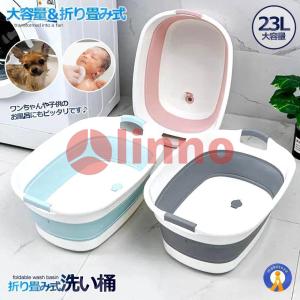 ソフトタブ ワイド 折りたたみ桶 23L 洗い桶 沐浴