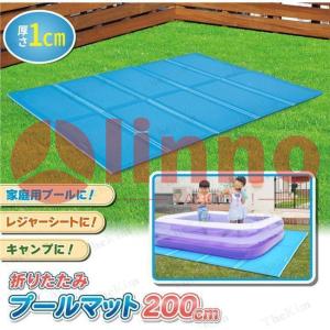 プール マット ビニールプール用シート 厚手 厚さ1cm