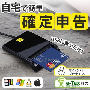 ICカードリーダー マイナンバー 確定申告 e-Tax対応 接触型 USB Windows 日本語説明書