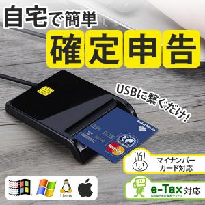 ICカードリーダー マイナンバー 確定申告 e-Tax対応 接触型