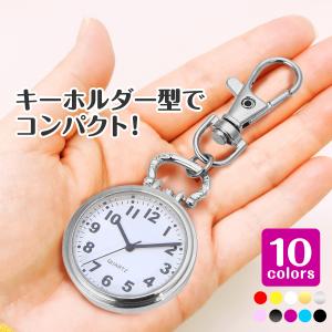 ナースウォッチ 懐中時計 看護師 時計 キーホルダー