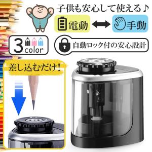 鉛筆削り 電動 手動 電動鉛筆削り 鉛筆削り器 こども ミニ おしゃれ  子供 コードレス 乾電池式
