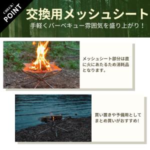 メッシュシート 焚き火 焚き火台 ファイアスタ...の詳細画像2
