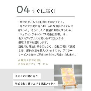 ゲスト参加型ウェディングキャンバス結婚証明書 ...の詳細画像5