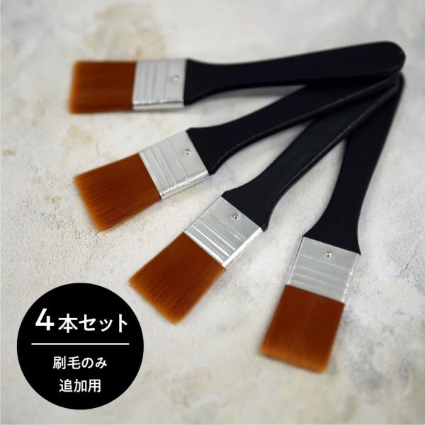 ウェディングキャンパス結婚証明　刷毛４本セット　ブラシ　