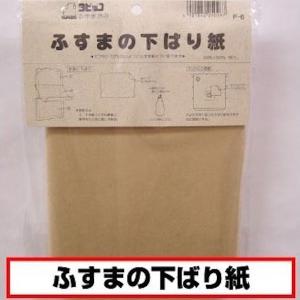 ふすま施工道具 貼り替え ふすまリフォーム ふすまの下ばり紙 茶チリ 90cm×60cm