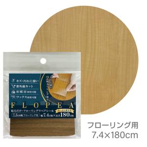 FLP74DOR フローリングリペアシール 7.4cm×180cm　フローリング　補修シール　木目　ダークオレンジ