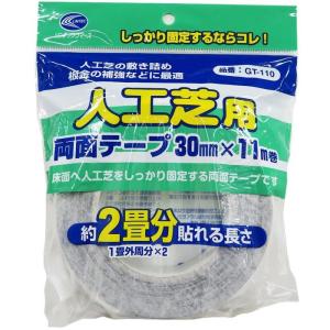 人工芝リアリーターフ用 GF強力両面テープ 50mm×15m 接続テープ 粘着