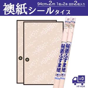 襖紙 2枚 シール 粘着ふすま紙 桜 花柄 94×200cm×1枚入×2本｜lintec-c