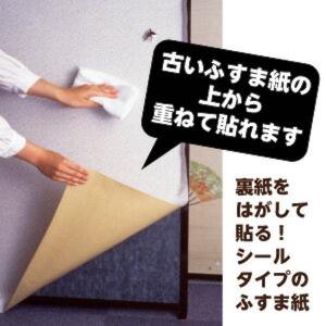 爆買 HFK04 襖紙 2枚 シール 粘着ふす...の詳細画像3