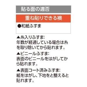爆買 HFK04 襖紙 2枚 シール 粘着ふす...の詳細画像4