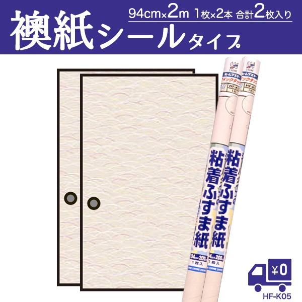 爆買　襖紙 2枚 シール 粘着ふすま紙 洋間 つゆ草 おしゃれ 94×200cm×1枚入×2本