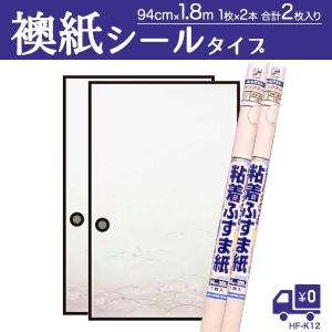 襖紙 2枚 シール 粘着ふすま紙 花柄 桜 94cm×180cm×1枚入