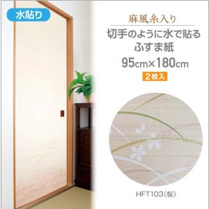 襖紙 シール 粘着ふすま紙 おだやかなベージュ 94×200cm×1枚入 丈長