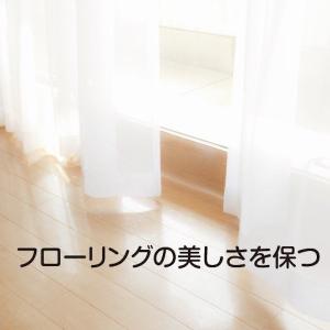 床 傷 汚れ 防止 フローリング保護 床の傷み...の詳細画像4