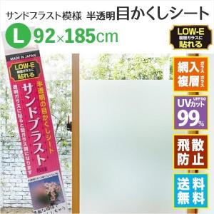 HGLE16L 目隠しフィルム 網入り 複層 飛散防止フィルム UVカット 92cm×185cm｜lintec-c