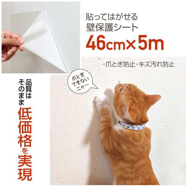 壁紙の保護シート　46cm×5m巻