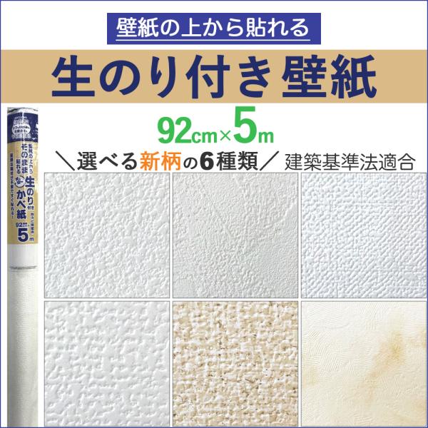 壁紙 白 ホワイト 無地 シンプル 柄なし 生のり付き 壁紙の上から重ねて貼れる 92cm幅 5m ...