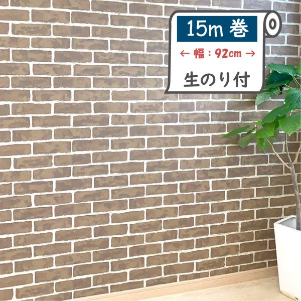 HKNR517007　お買い得壁紙　在庫限り　壁紙の上から重ねて貼れる　生のり付き壁紙　建築基準法適...