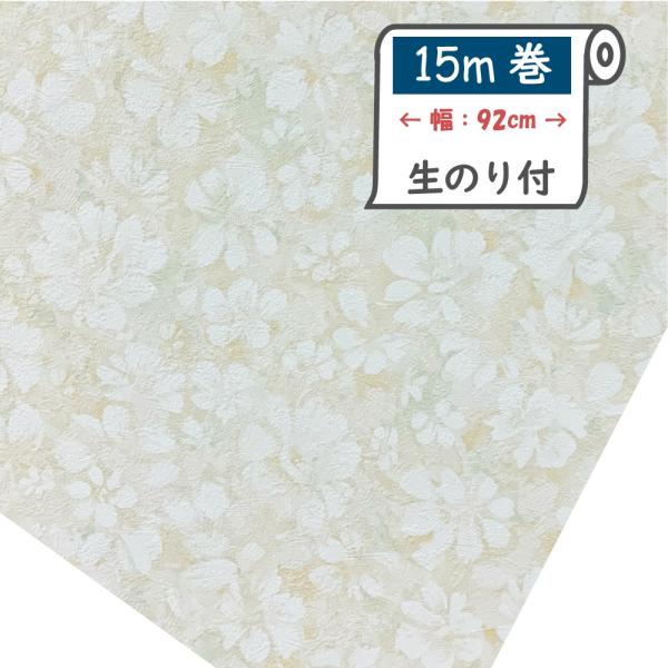HKNR8150TWS　お買い得壁紙　在庫限り　壁紙の上から重ねて貼れる　生のり付き壁紙　建築基準法...