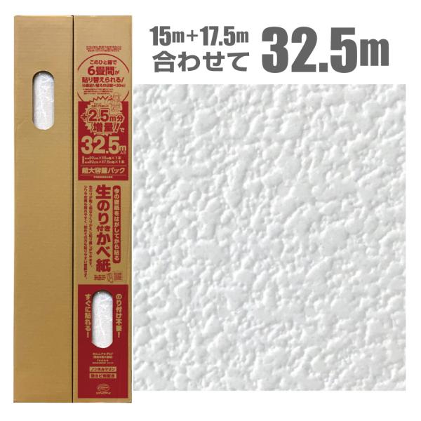 爆買　HKNS3205　このひと箱で6畳間が貼りかえられる生のり付き壁紙　繊細なテクスチャーのホワイ...