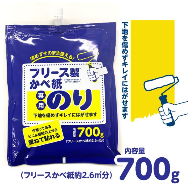 フリース壁紙専用のり　はってはがせる　730g約2.6平米塗れる