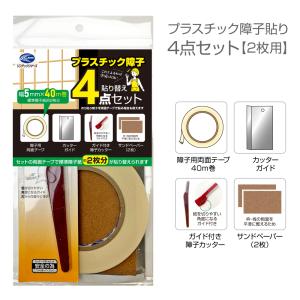 HT147 プラスチック障子貼りセット 障子2枚用の商品画像