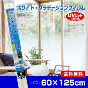 アクリル用グラデーションフィルム ガラスフィルム の商品一覧 サッシ 窓 住宅設備 Diy 工具 通販 Yahoo ショッピング