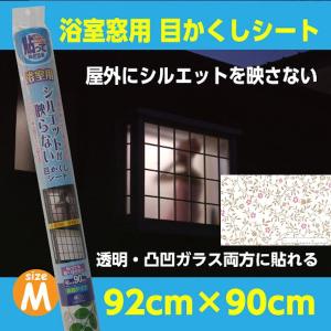 凹凸ガラス 「浴室用 シルエットが映らない 目隠し シート トロピカル