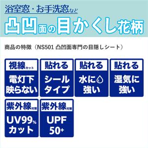 浴室 窓 目隠し お風呂 トイレ 水廻り 目隠...の詳細画像1